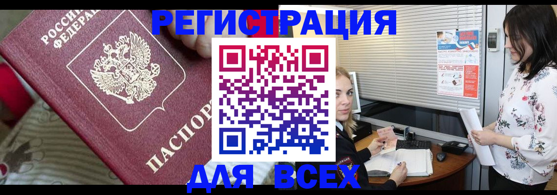 прописка в квартире в Поворино