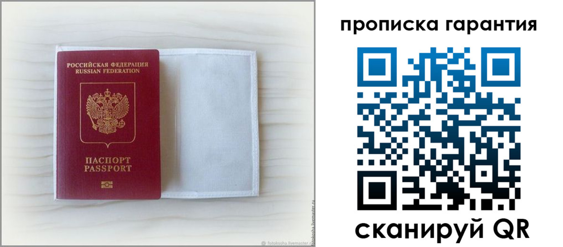 временная прописка в Поворино