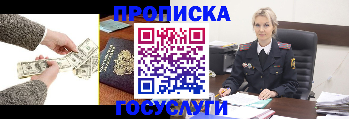 прописка штамп в Поворино