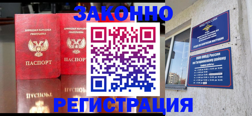 временная регистрация законно в Поворино
