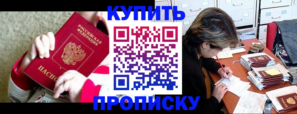 прописка в квартире в Поворино