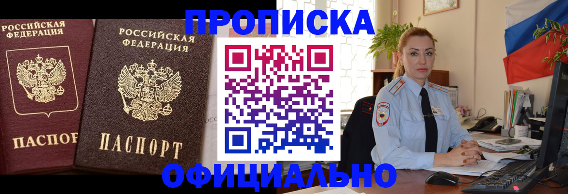 прописка регистрация в Поворино