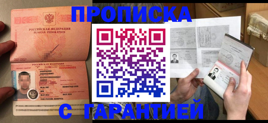 прописка от собственника в Поворино