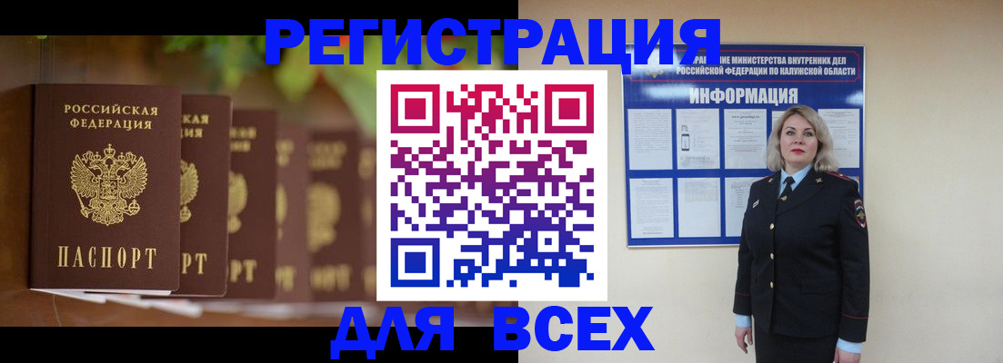 прописка для работы в Поворино